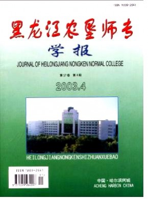 黑龙江农垦师专学报期刊